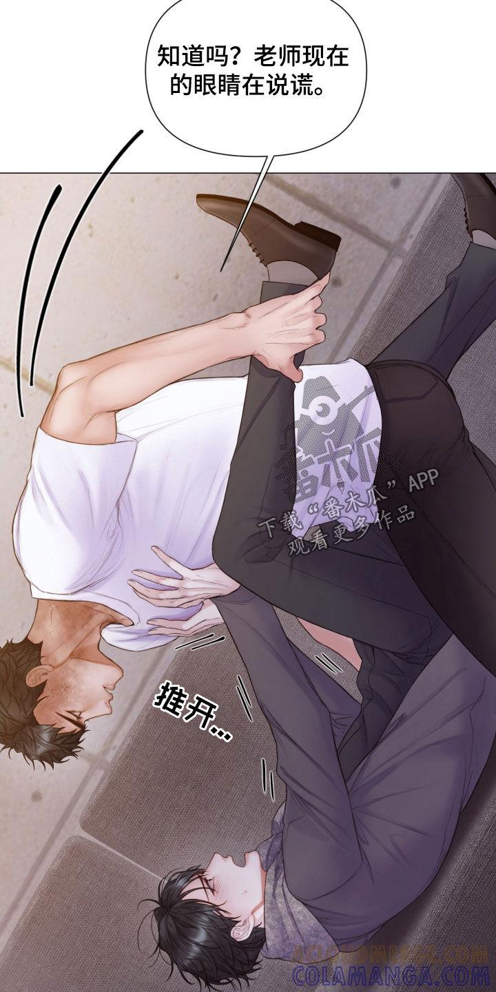 《致命咨询》第55章：不可以心动 第19页