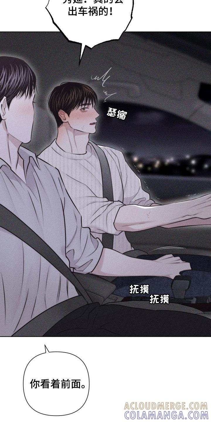 《瓷器》第55章：【第二季】维持关系 第17页