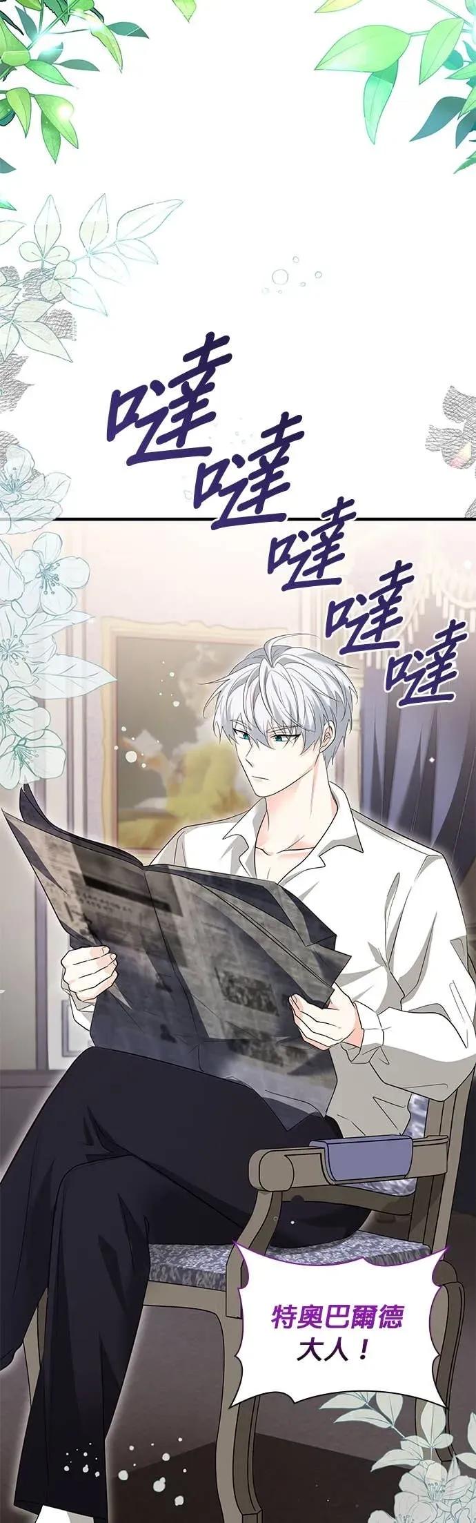 伯爵大人夜未眠ྲ) 第56话 第20页