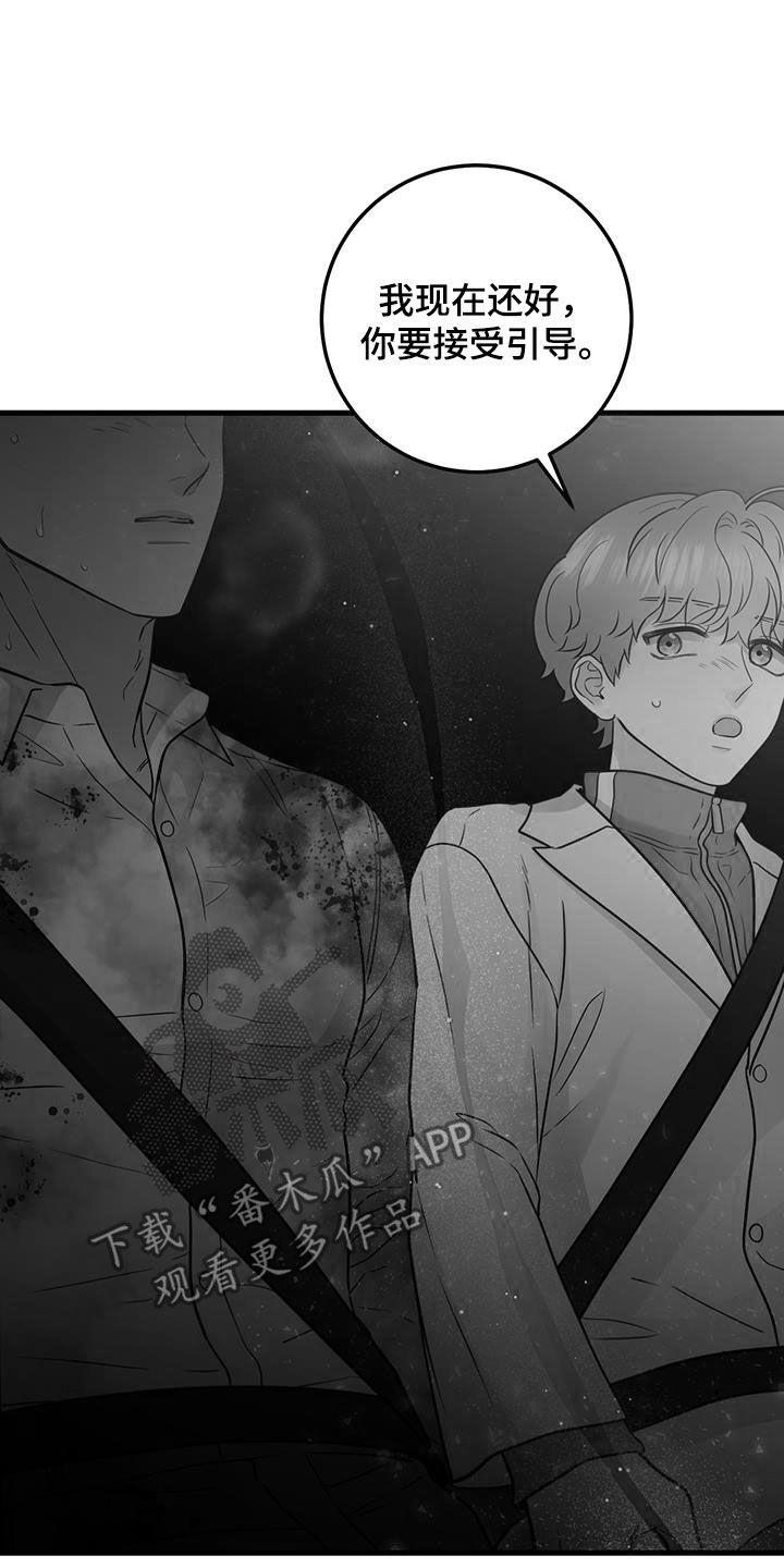 《绝命重逢》第55章：抓紧时间 第26页