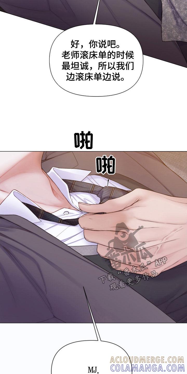 《致命咨询》第55章：不可以心动 第23页