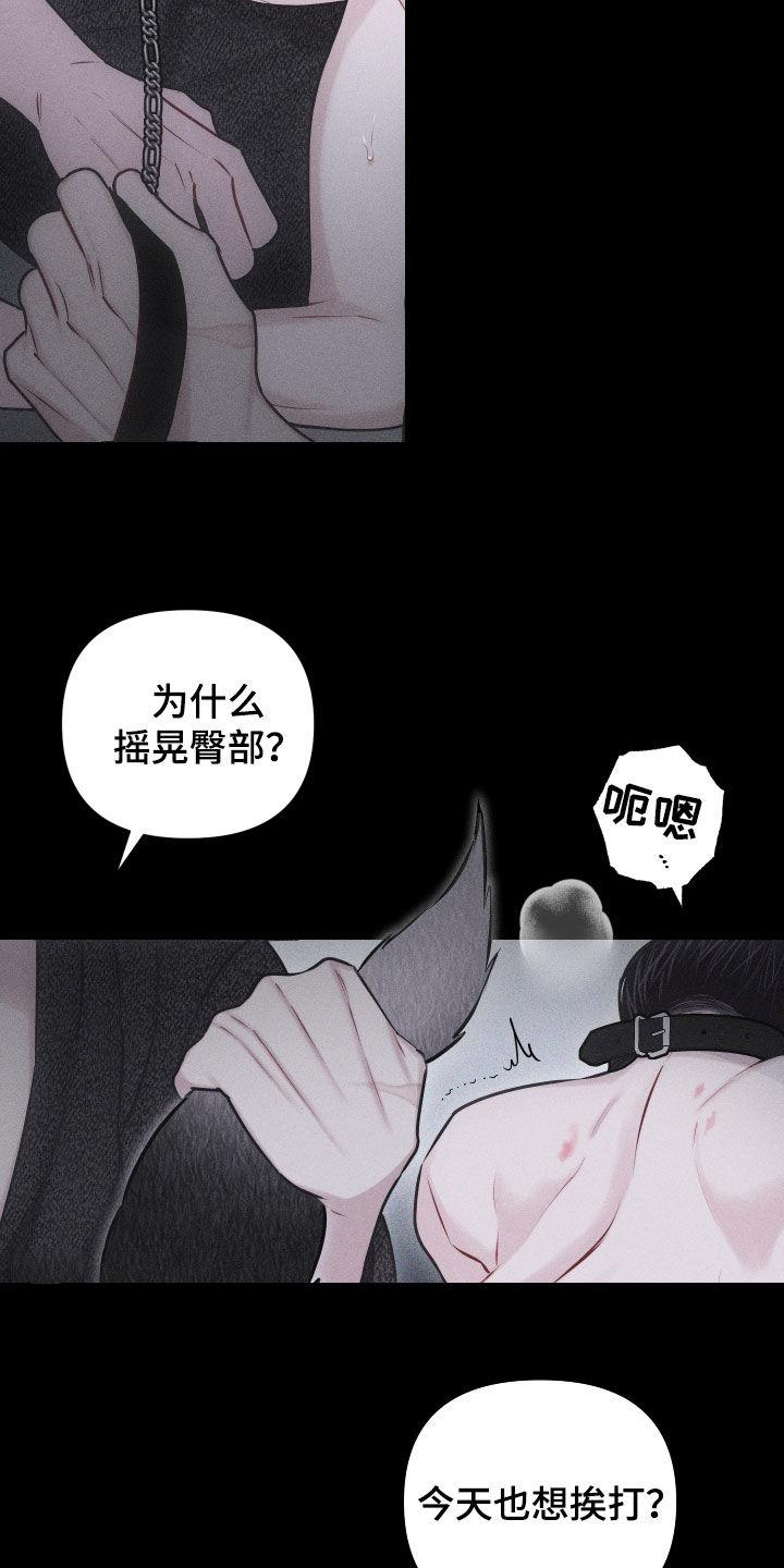 《瓷器》第56章：【第二季】怎么会说人话 第18页