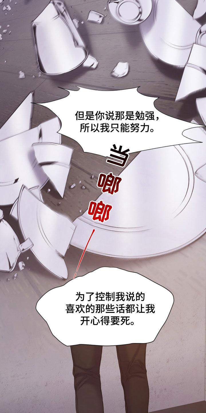 《致命咨询》第56章：发飙 第14页