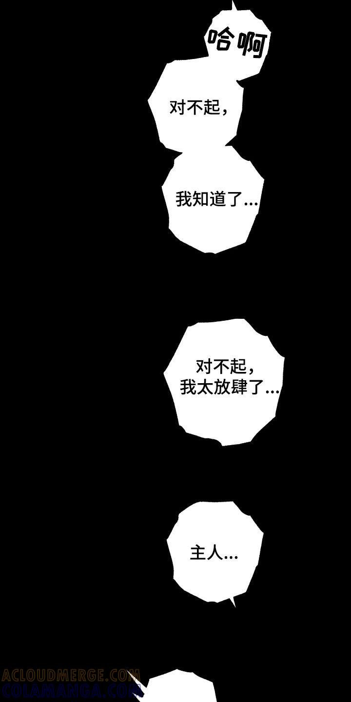 《瓷器》第56章：【第二季】怎么会说人话 第15页