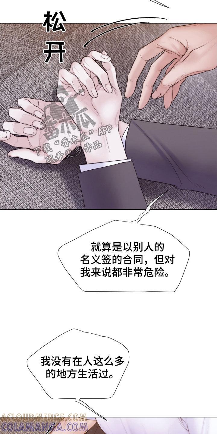 《致命咨询》第56章：发飙 第5页