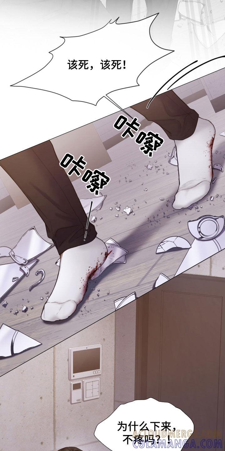 《致命咨询》第56章：发飙 第29页