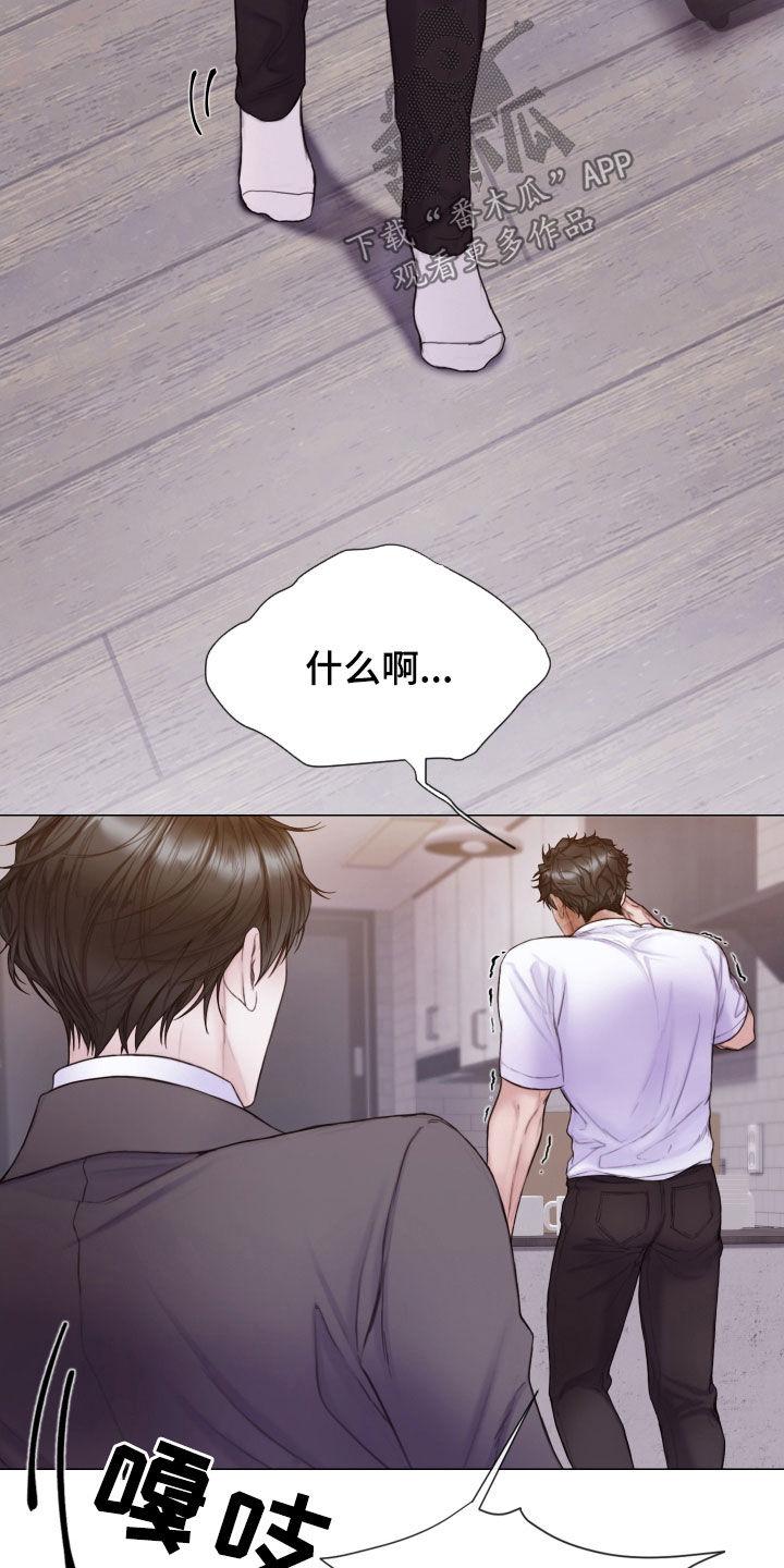 《致命咨询》第56章：发飙 第8页