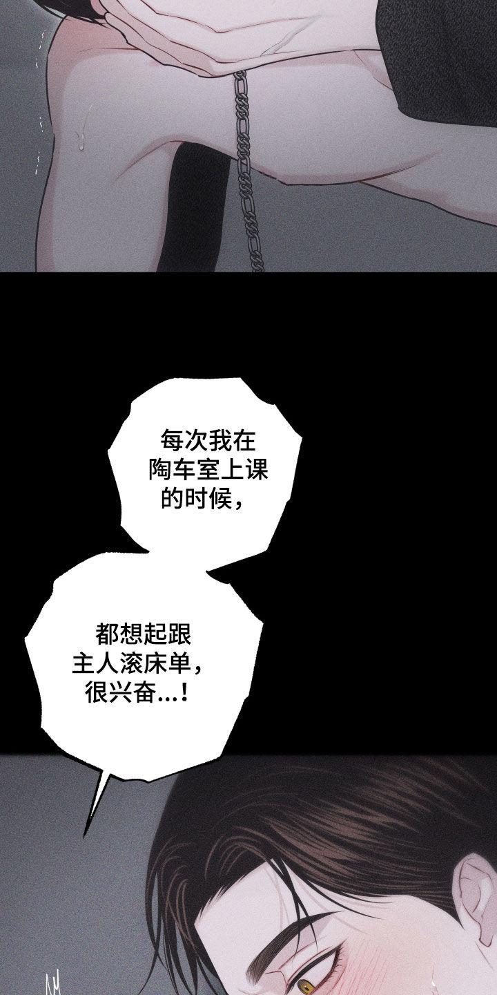 《瓷器》第56章：【第二季】怎么会说人话 第28页