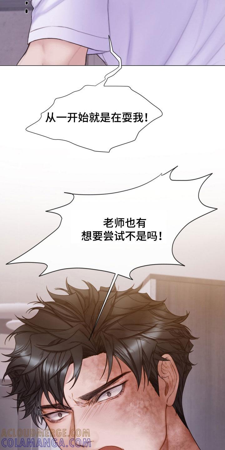 《致命咨询》第56章：发飙 第19页