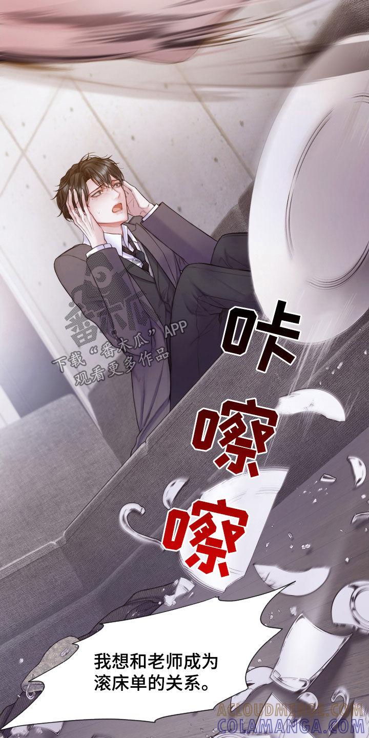 《致命咨询》第56章：发飙 第13页