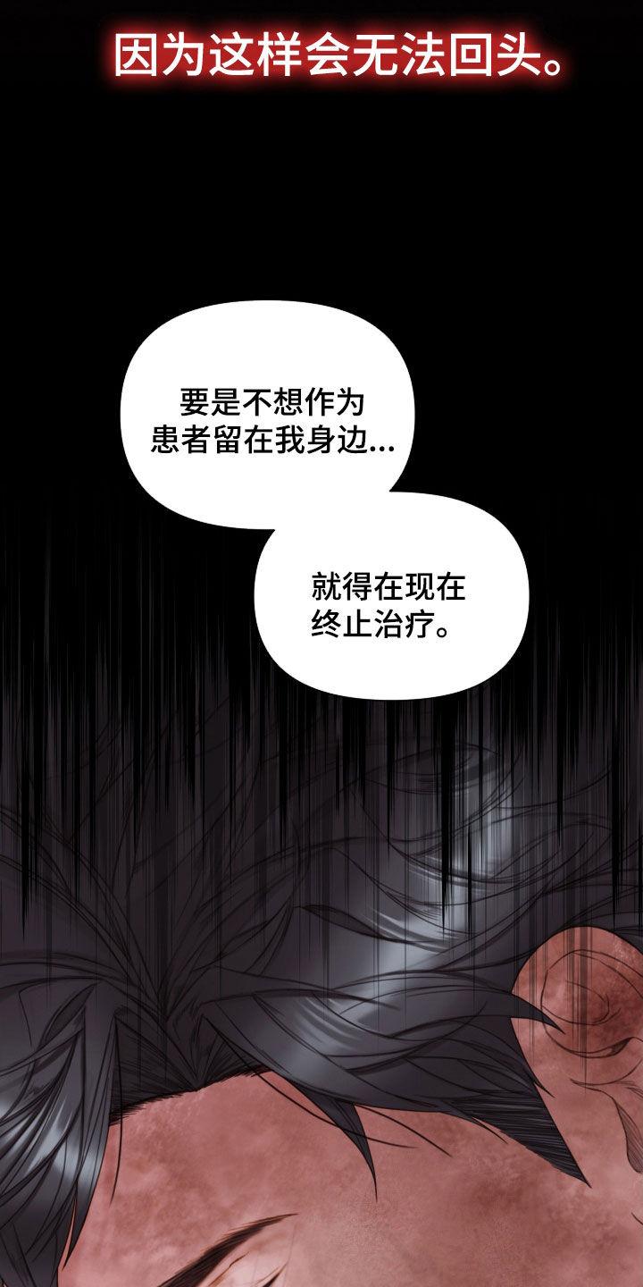 《致命咨询》第56章：发飙 第2页