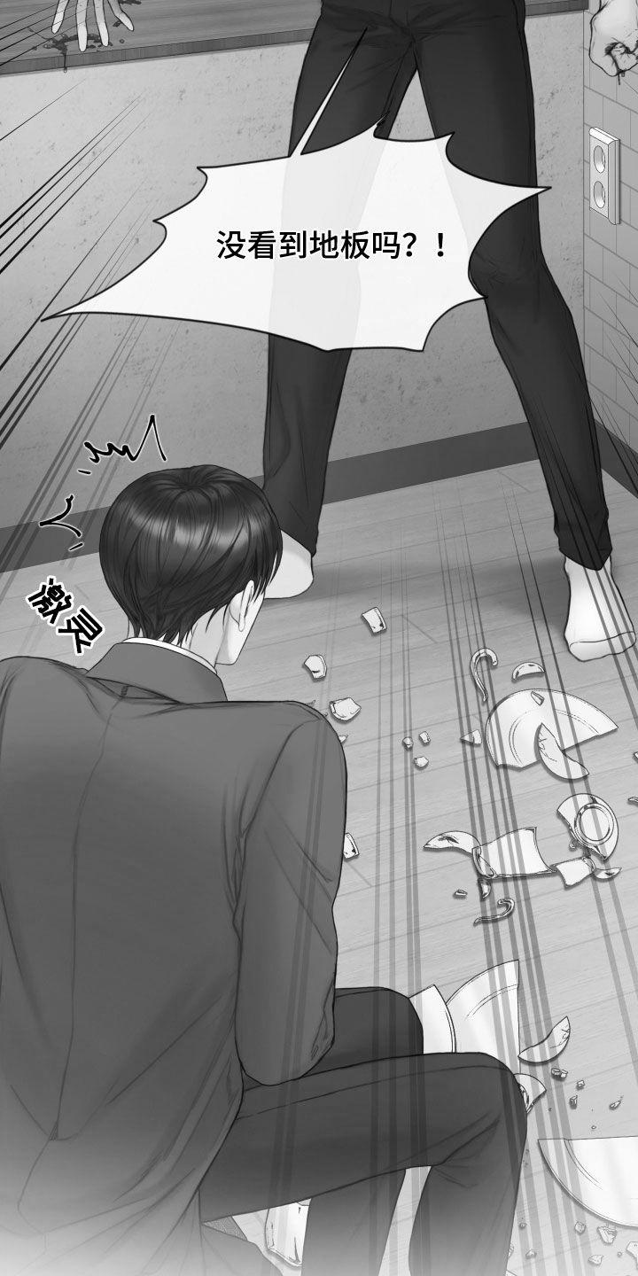 《致命咨询》第56章：发飙 第28页