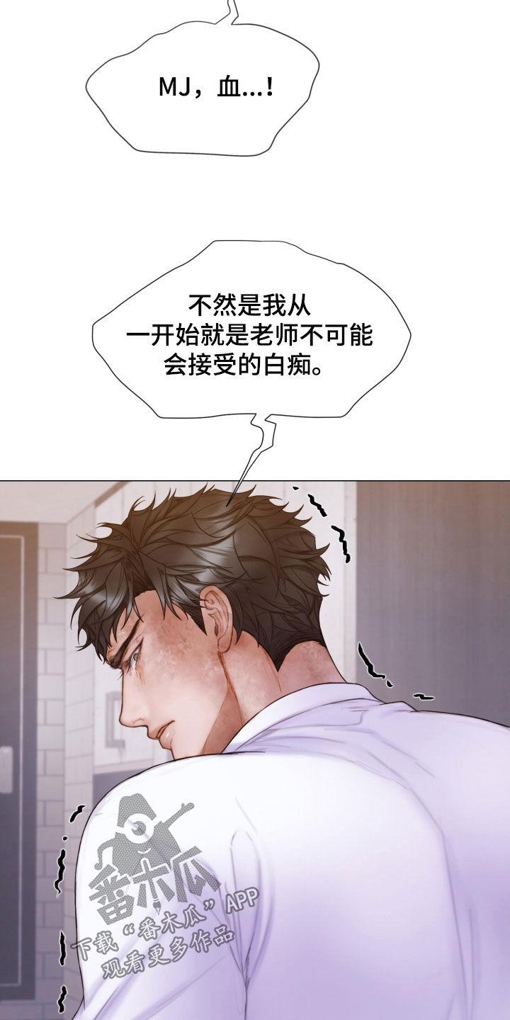 《致命咨询》第56章：发飙 第18页