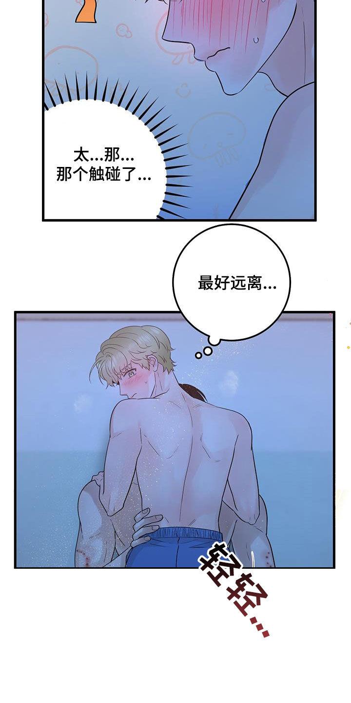 《绝命重逢》第56章：紧急情况 第20页