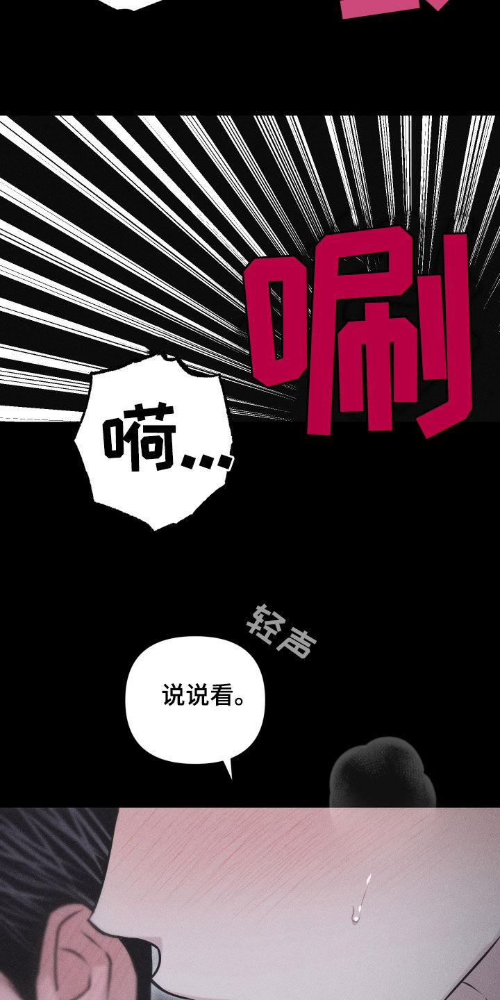 《瓷器》第56章：【第二季】怎么会说人话 第26页