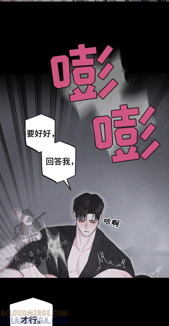 《瓷器》第56章：【第二季】怎么会说人话 第23页