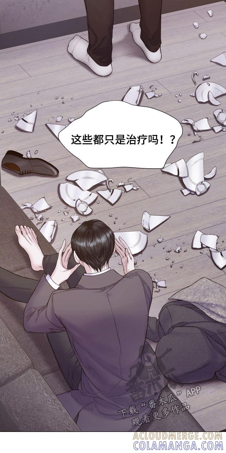 《致命咨询》第56章：发飙 第15页