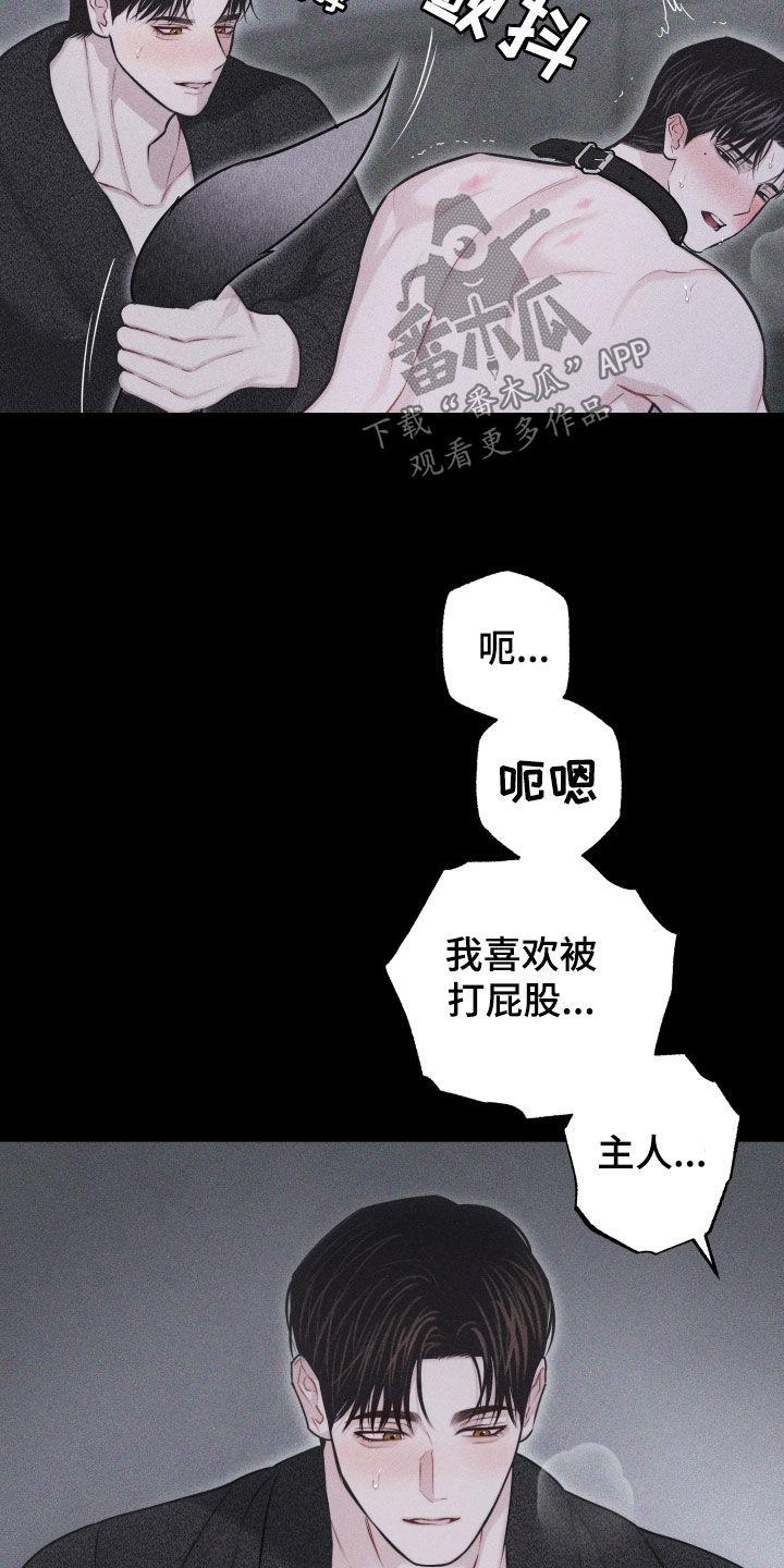 《瓷器》第56章：【第二季】怎么会说人话 第20页