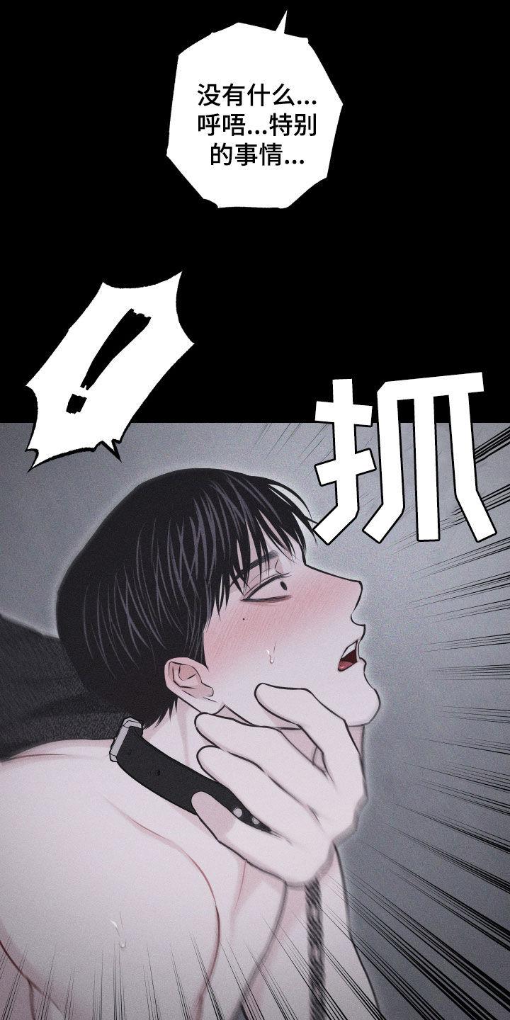 《瓷器》第56章：【第二季】怎么会说人话 第22页