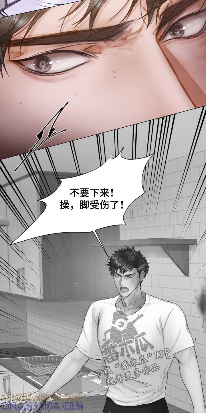 《致命咨询》第56章：发飙 第27页