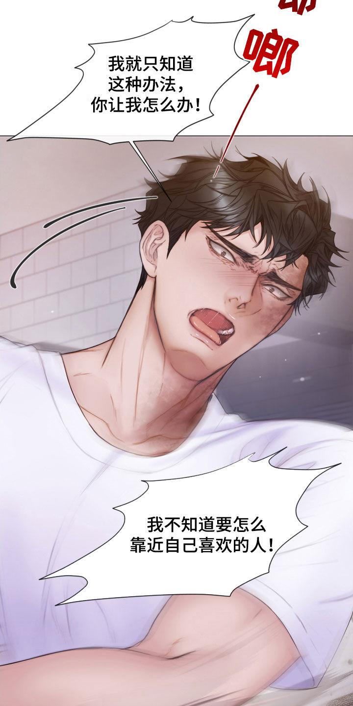 《致命咨询》第56章：发飙 第12页