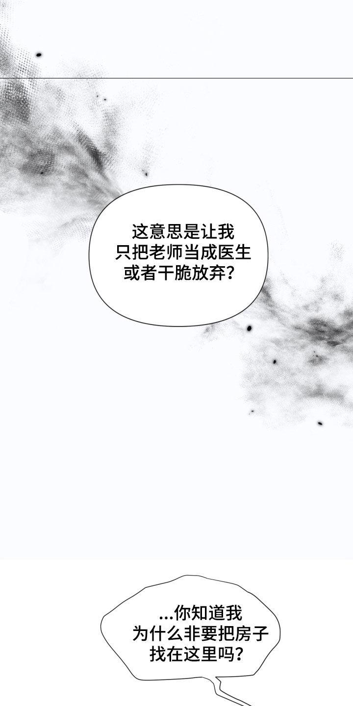 《致命咨询》第56章：发飙 第4页