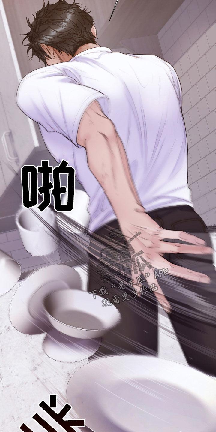 《致命咨询》第56章：发飙 第10页
