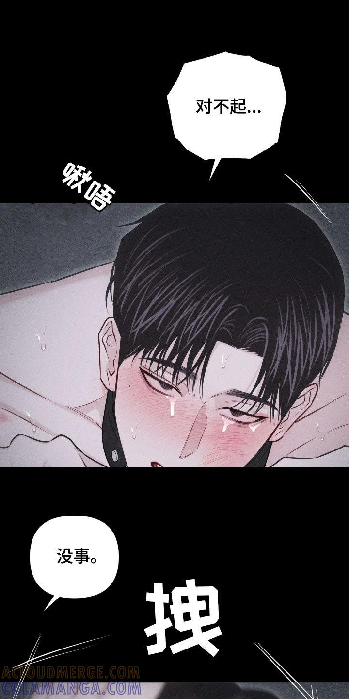 《瓷器》第56章：【第二季】怎么会说人话 第37页