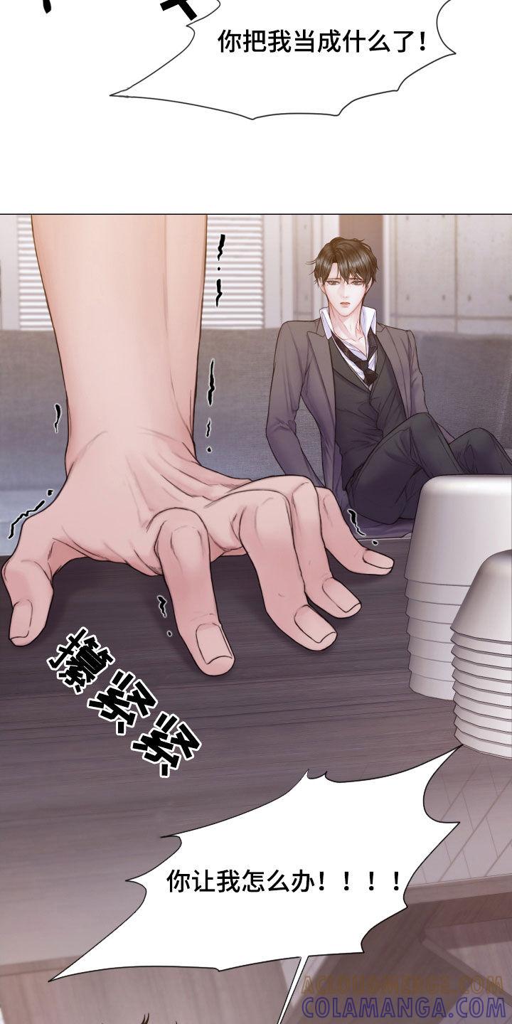 《致命咨询》第56章：发飙 第9页