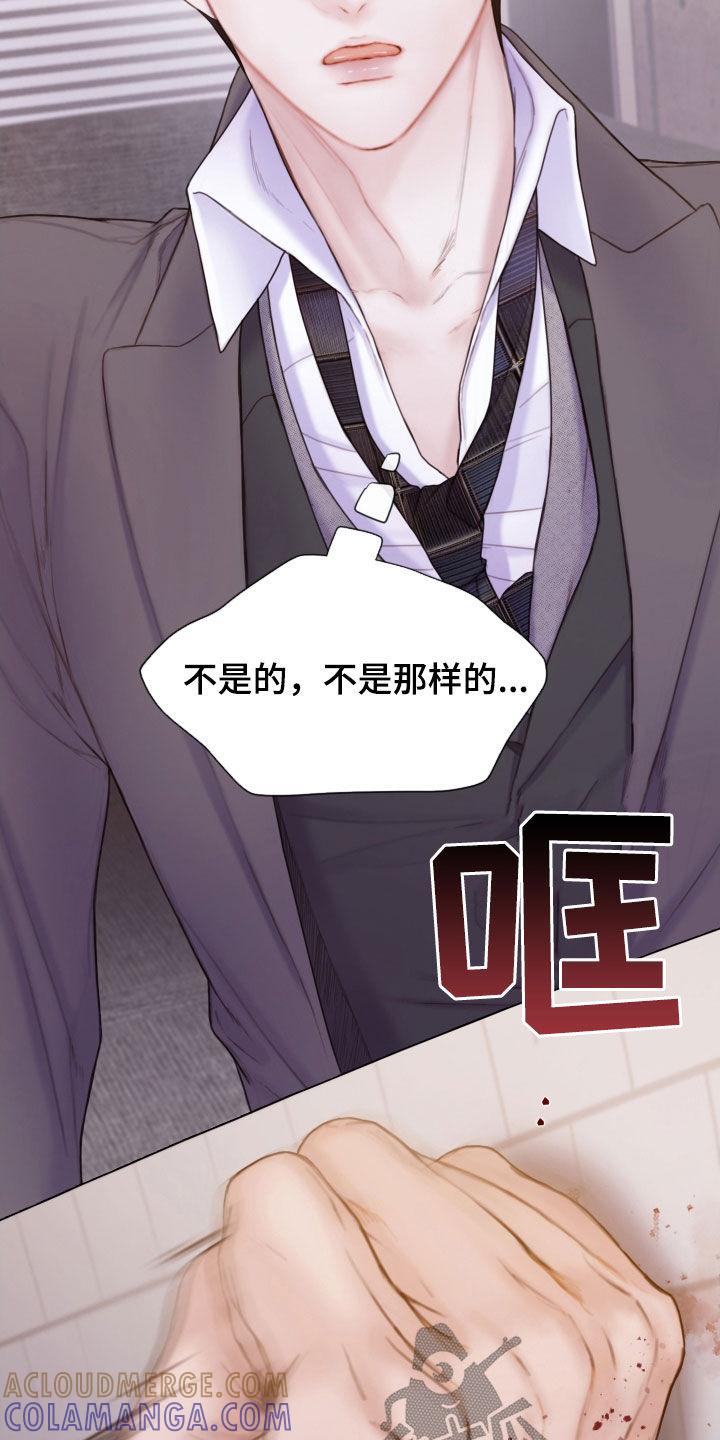 《致命咨询》第56章：发飙 第21页