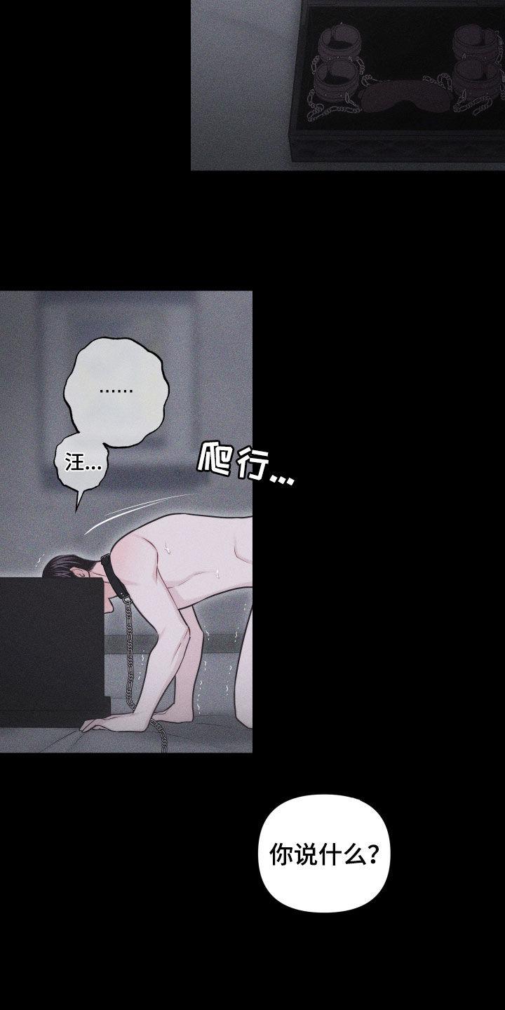《瓷器》第56章：【第二季】怎么会说人话 第42页