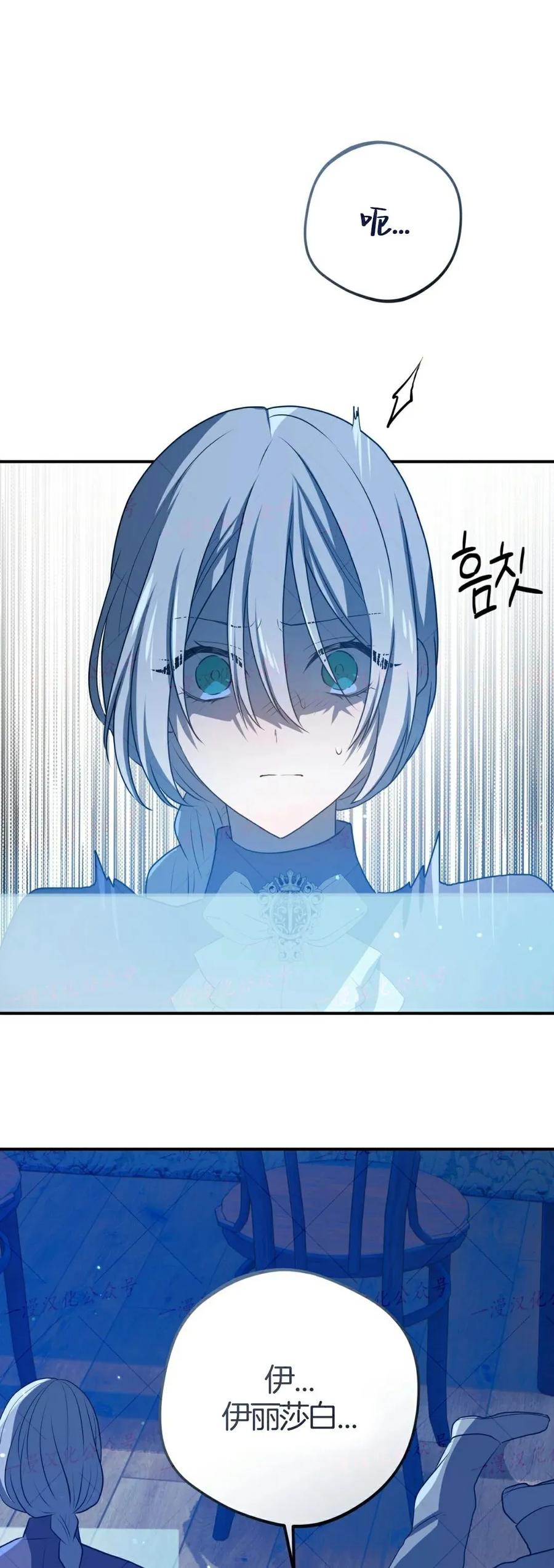 《青梅竹马要杀我》第57集 第21页