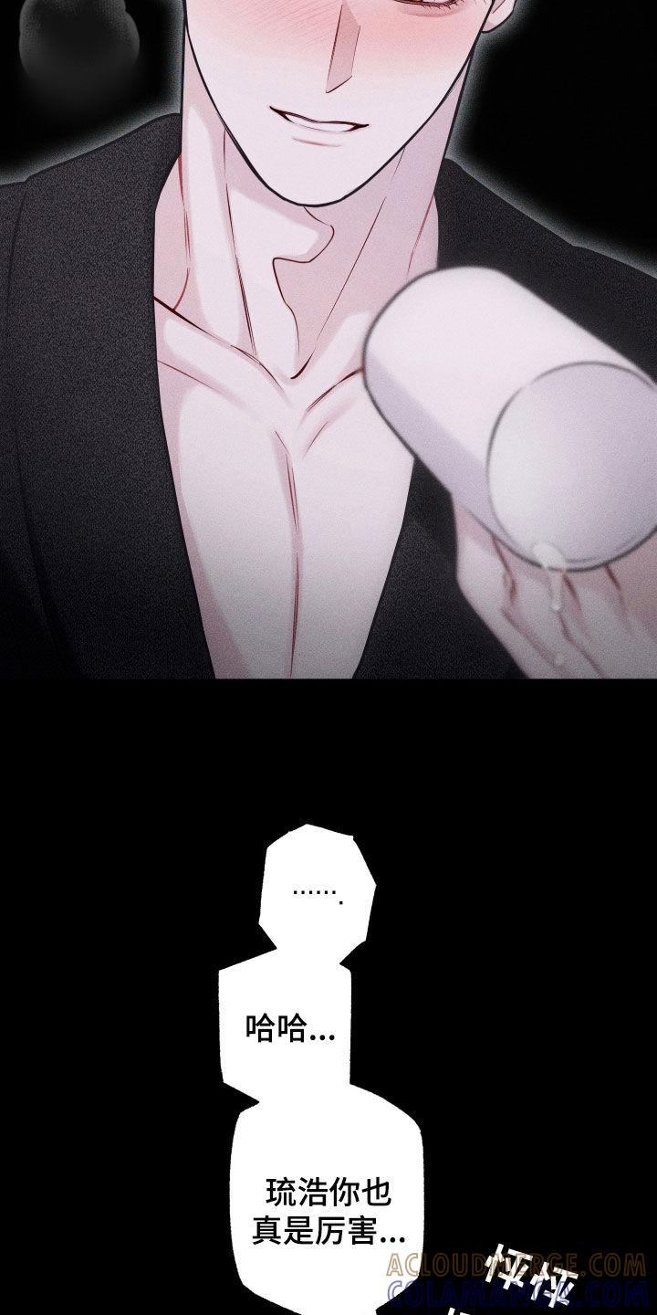 《瓷器》第57章：【第二季】像变了个人 第37页