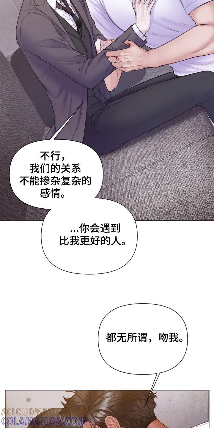 《致命咨询》第57章：和我谈恋爱 第17页