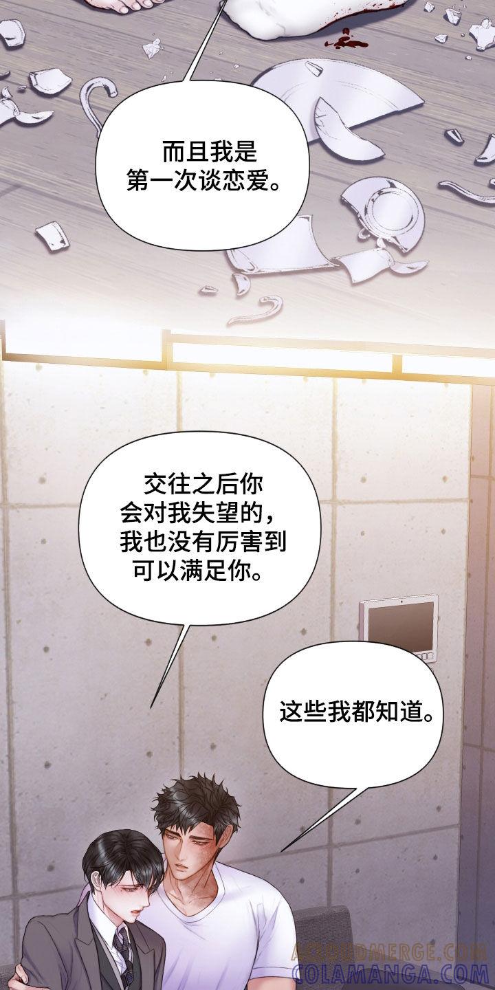 《致命咨询》第57章：和我谈恋爱 第25页