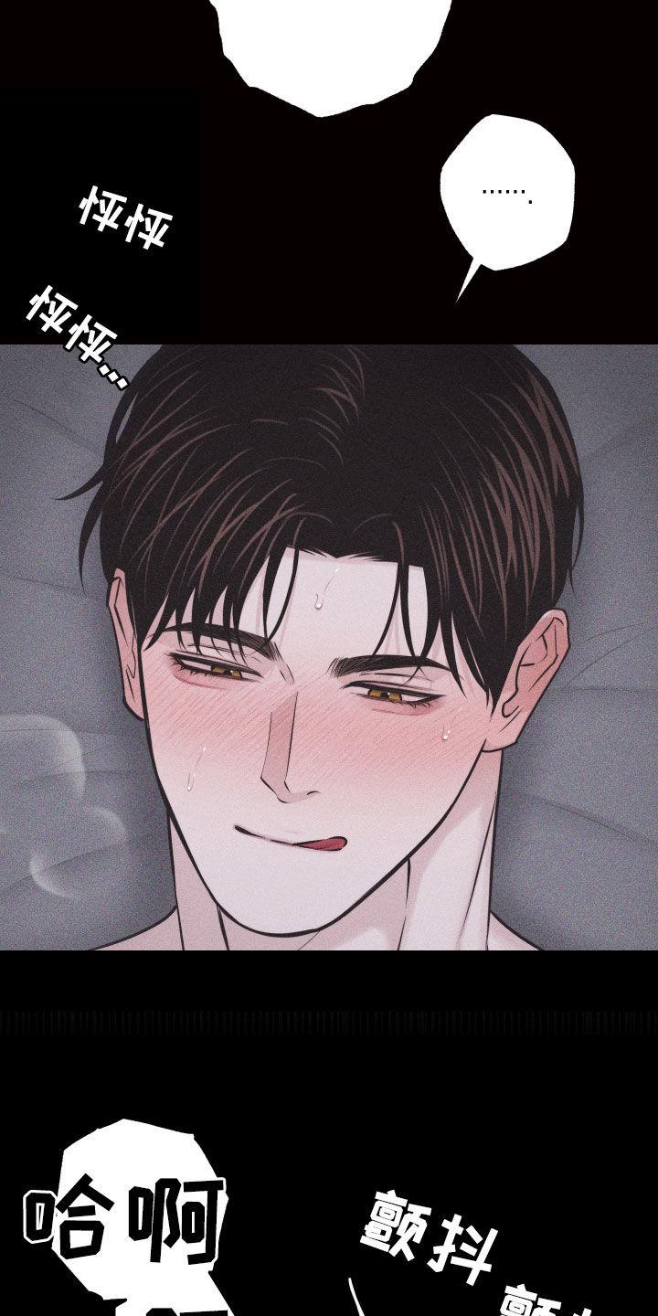 《瓷器》第57章：【第二季】像变了个人 第6页