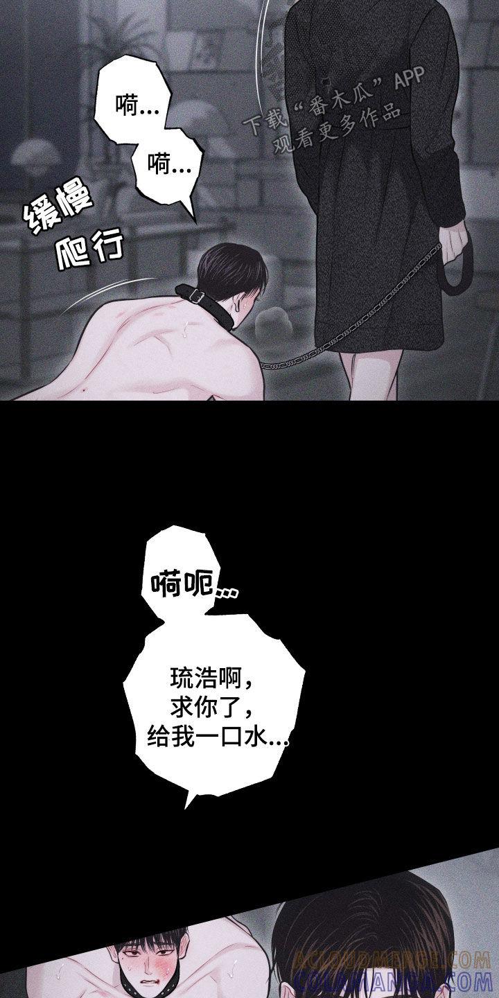 《瓷器》第57章：【第二季】像变了个人 第29页