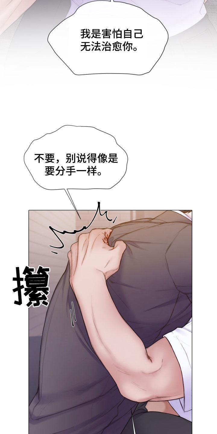 《致命咨询》第57章：和我谈恋爱 第2页