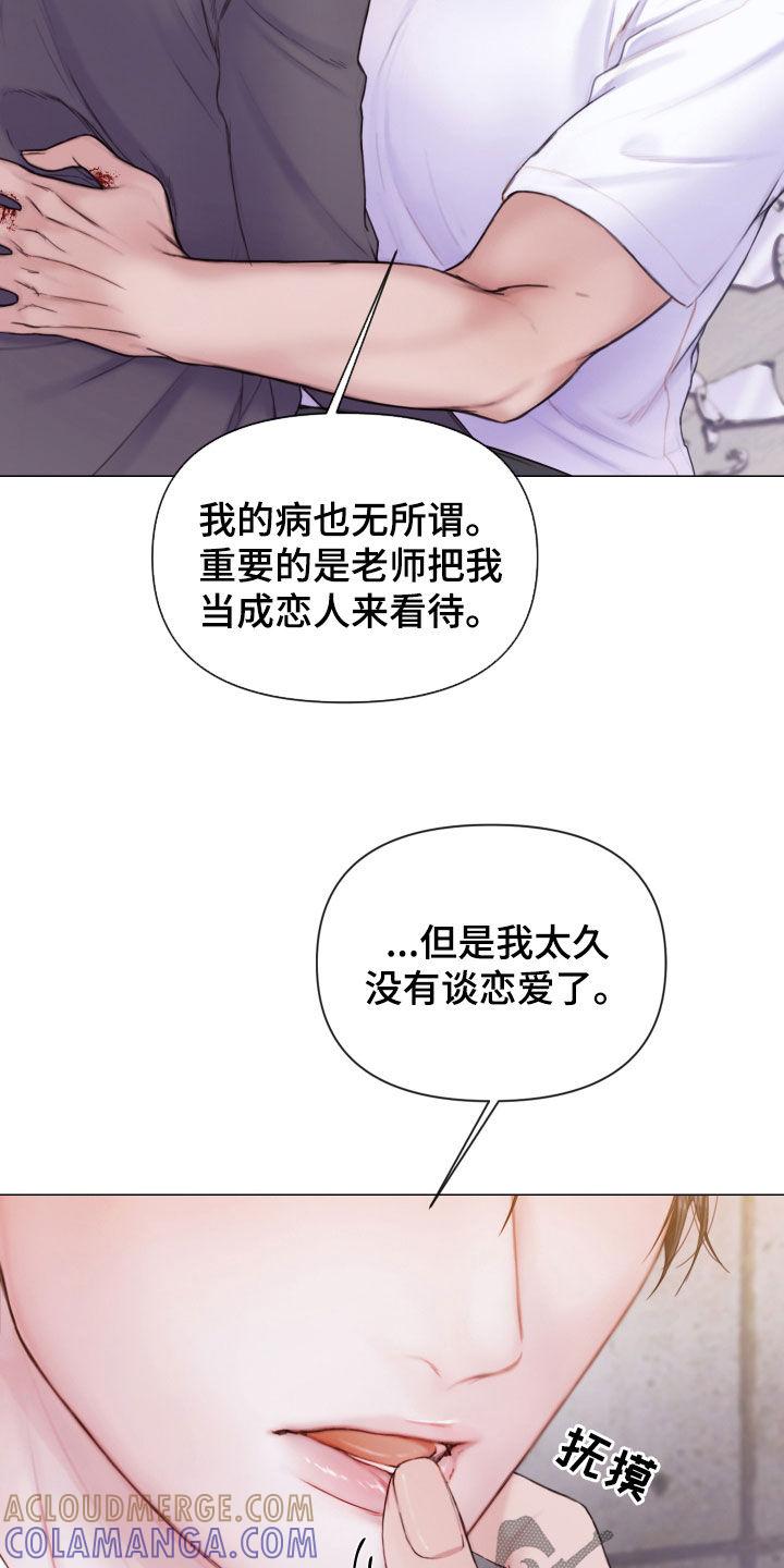 《致命咨询》第57章：和我谈恋爱 第23页