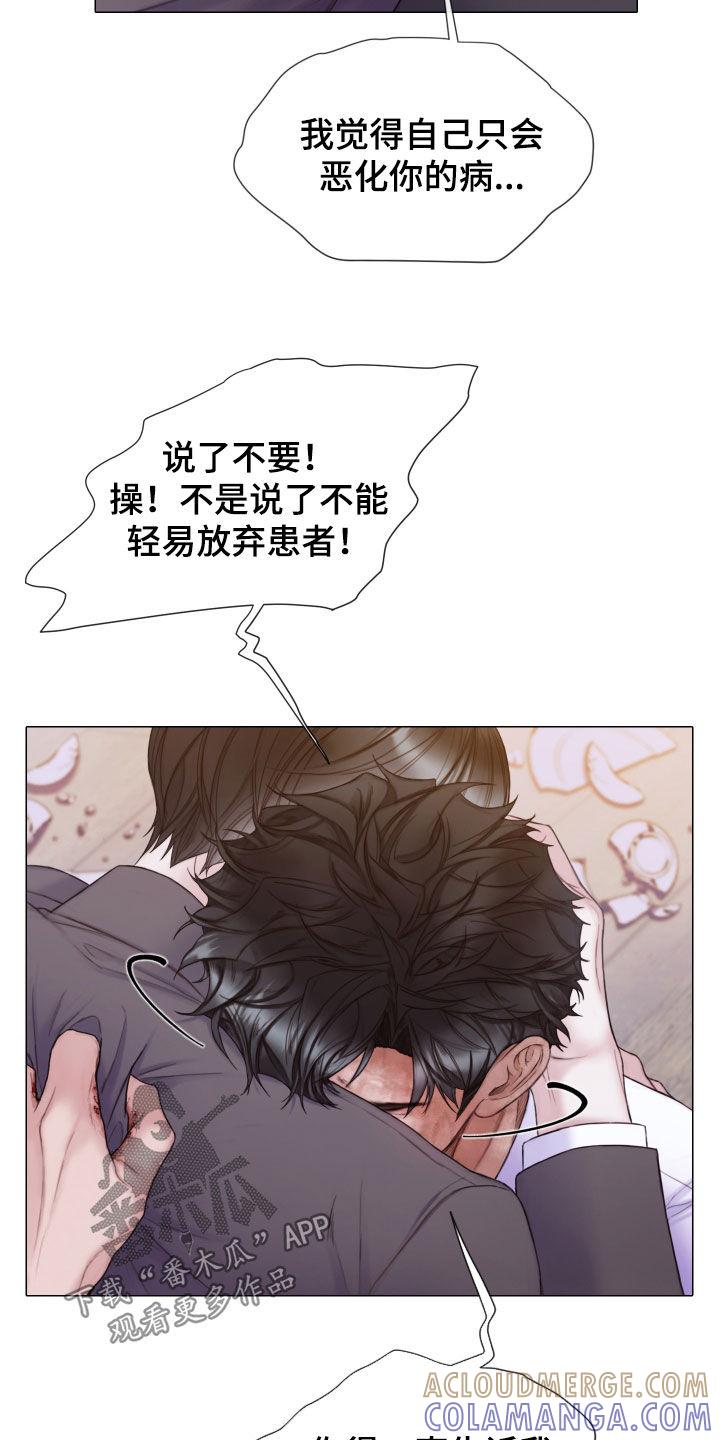 《致命咨询》第57章：和我谈恋爱 第3页