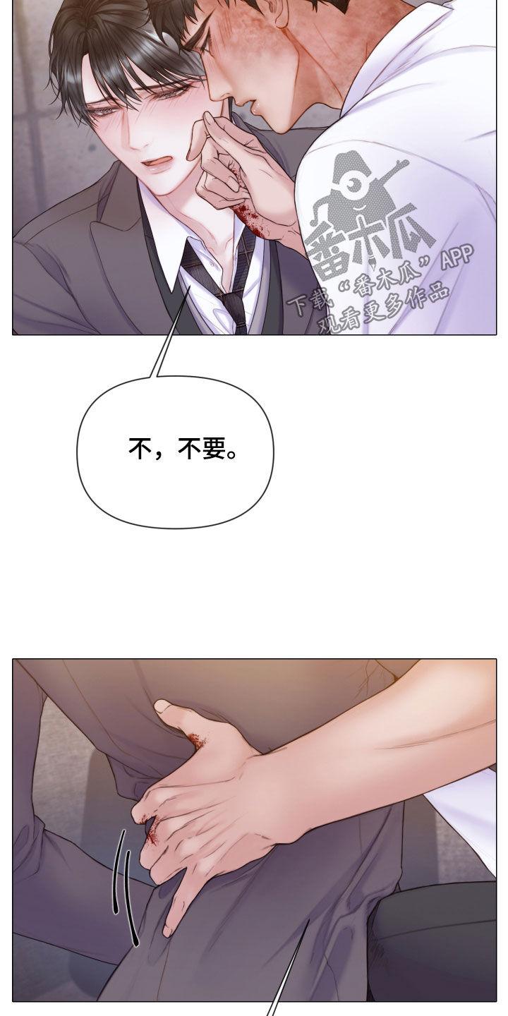 《致命咨询》第57章：和我谈恋爱 第18页