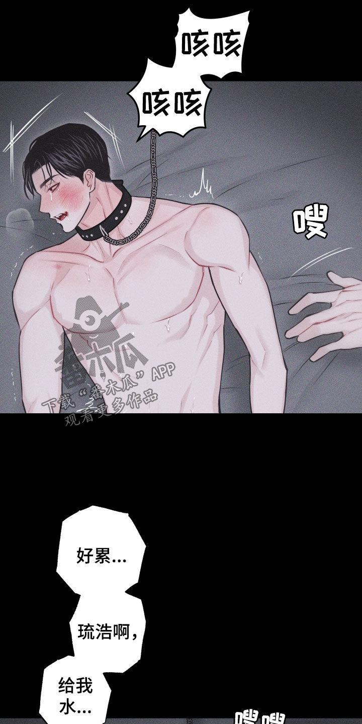 《瓷器》第57章：【第二季】像变了个人 第22页