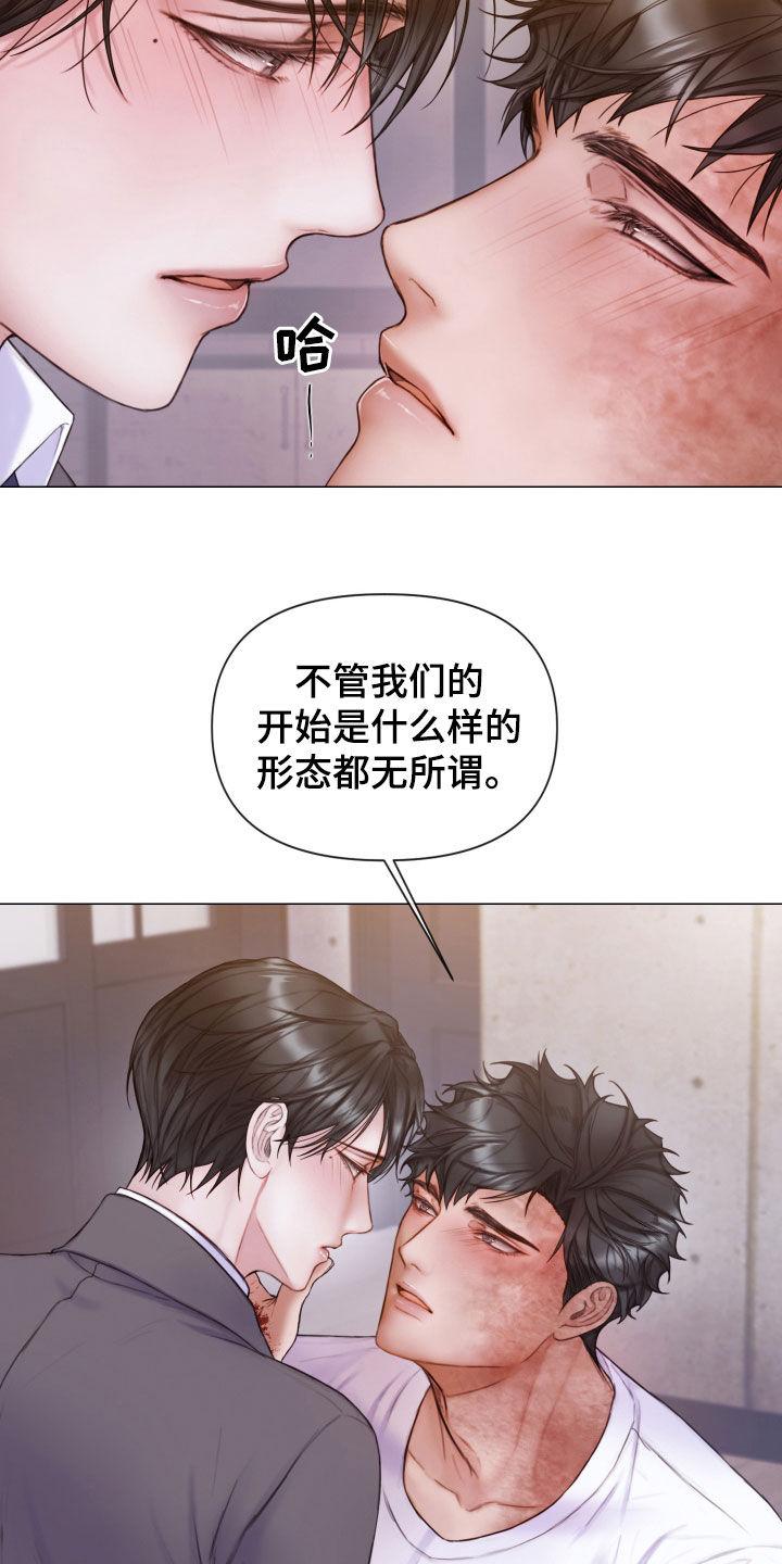 《致命咨询》第57章：和我谈恋爱 第22页