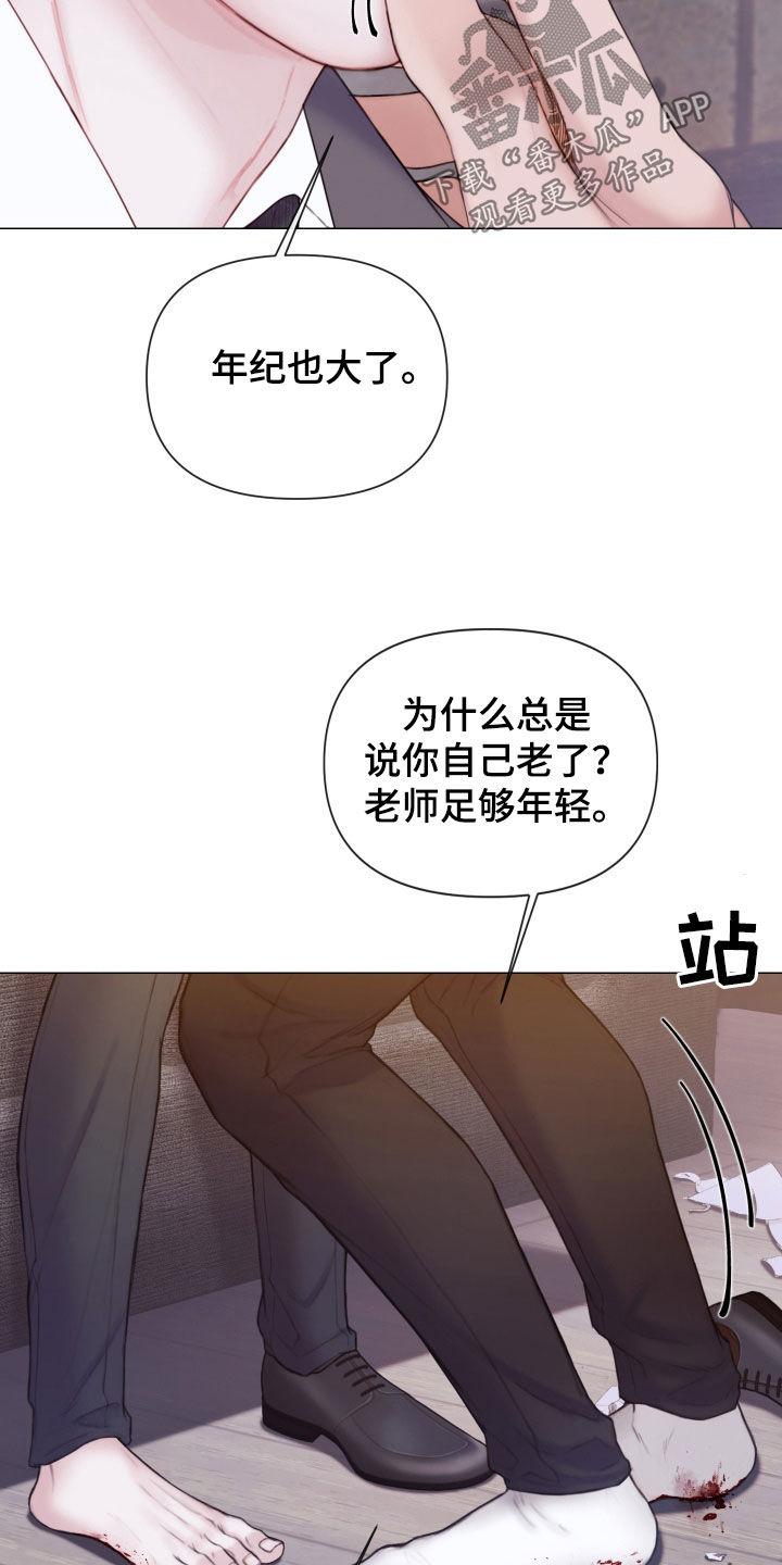 《致命咨询》第57章：和我谈恋爱 第24页