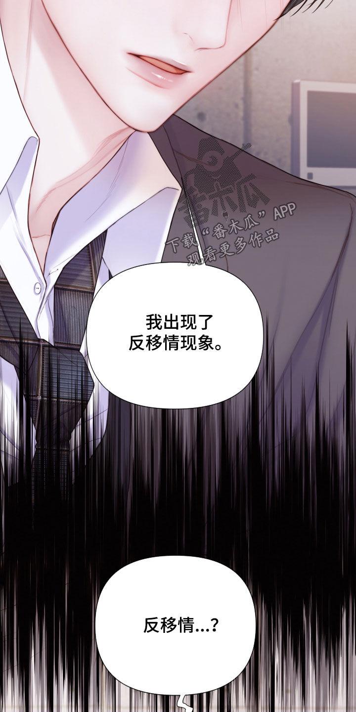 《致命咨询》第57章：和我谈恋爱 第6页
