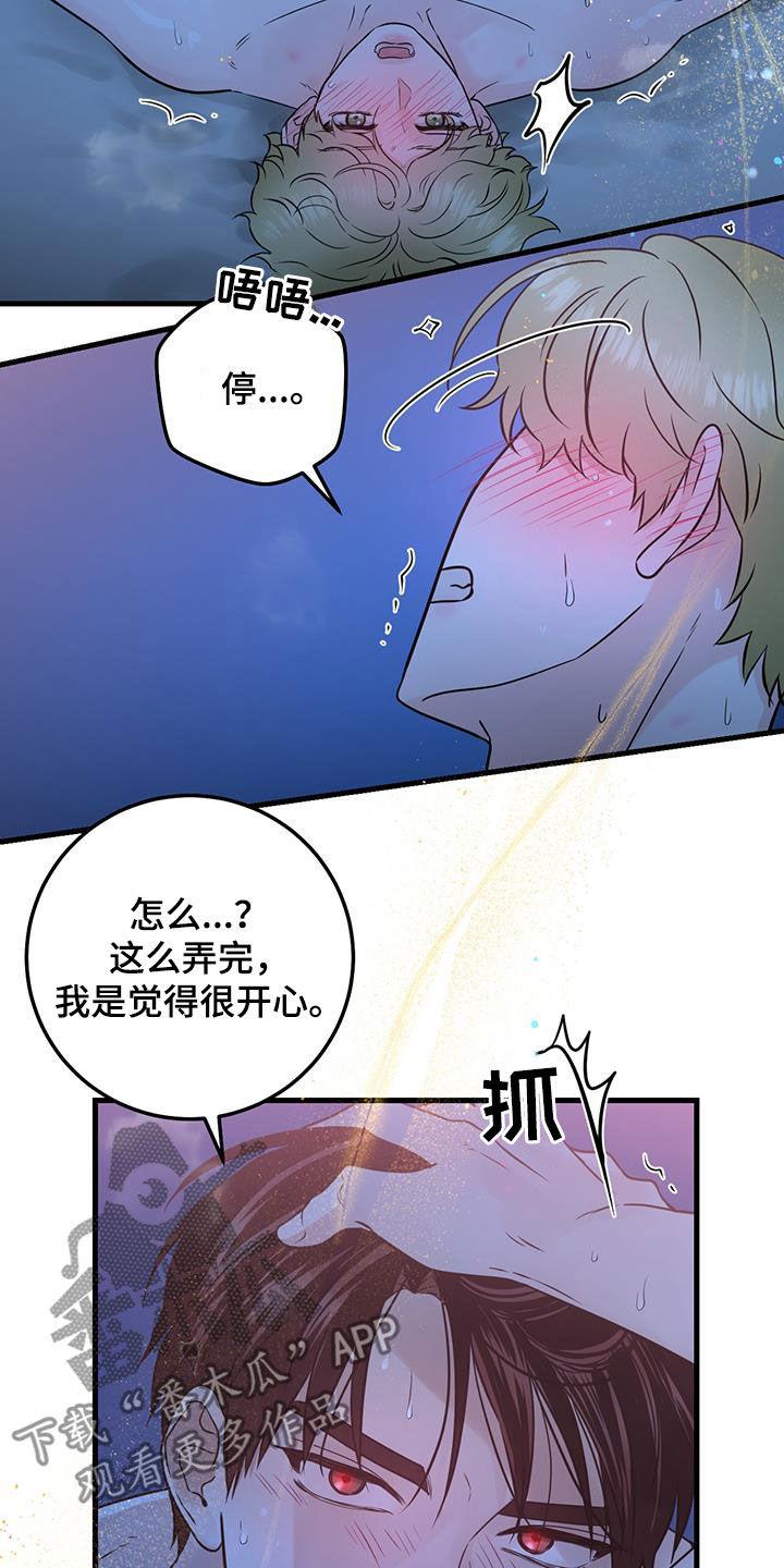 《绝命重逢》第57章：这是干嘛 第22页