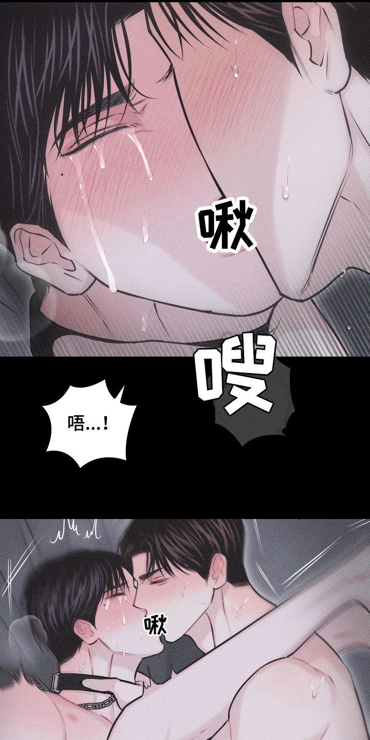 《瓷器》第57章：【第二季】像变了个人 第18页