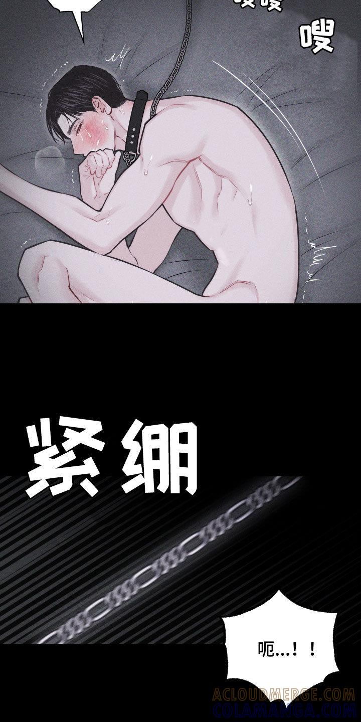 《瓷器》第57章：【第二季】像变了个人 第23页
