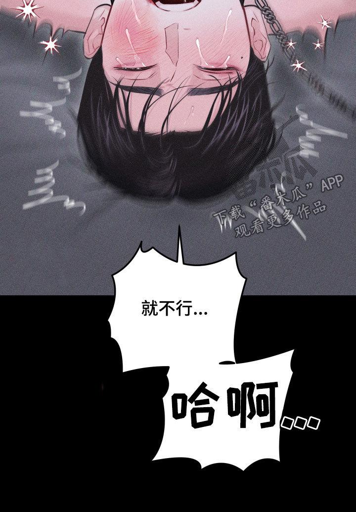 《瓷器》第57章：【第二季】像变了个人 第14页