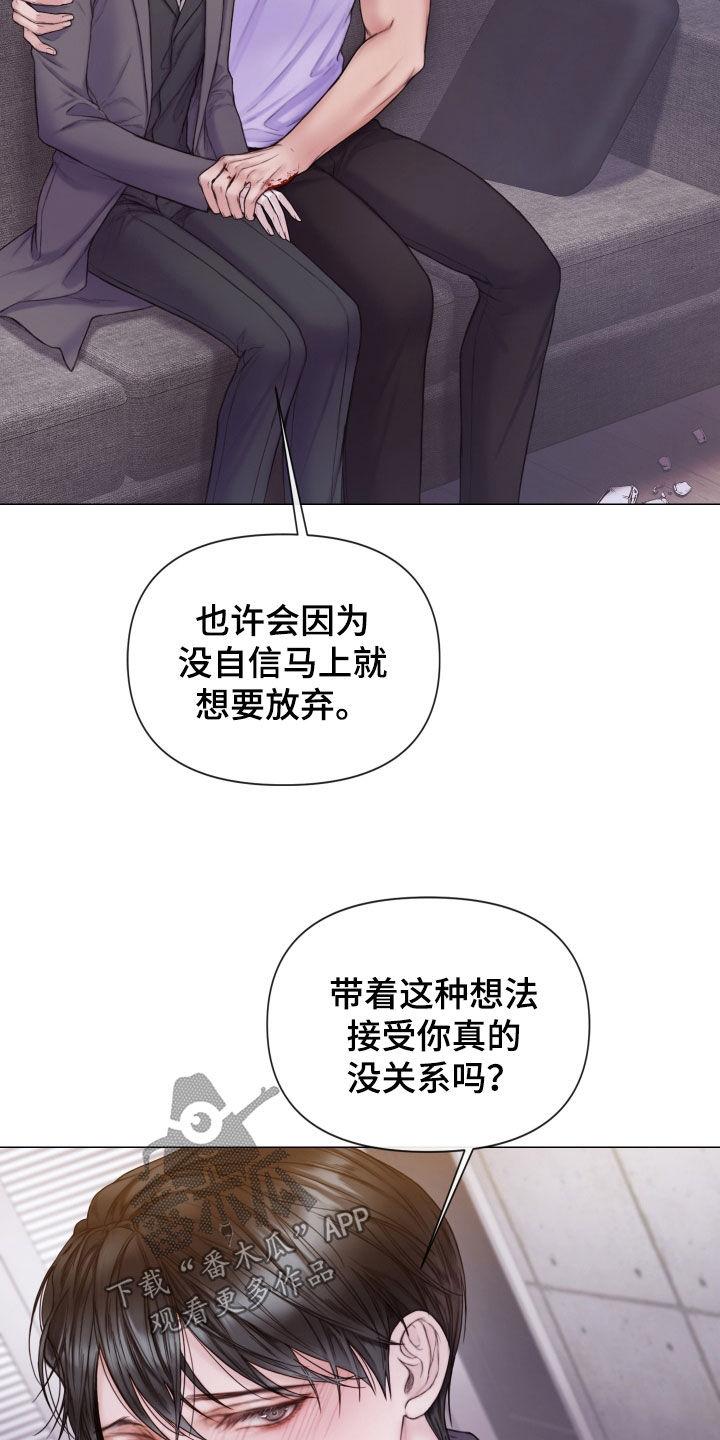 《致命咨询》第57章：和我谈恋爱 第26页